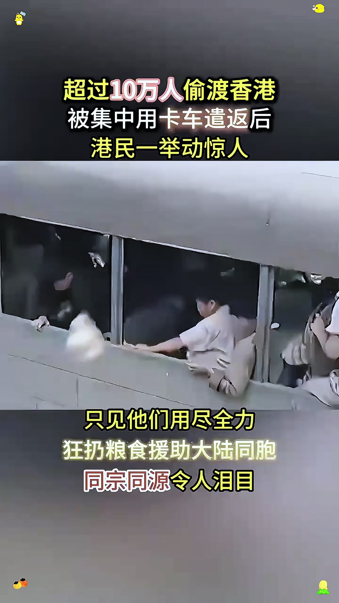 1962年,超10万人偷渡香港,被集中遣返时,香港市民一举动惊人!