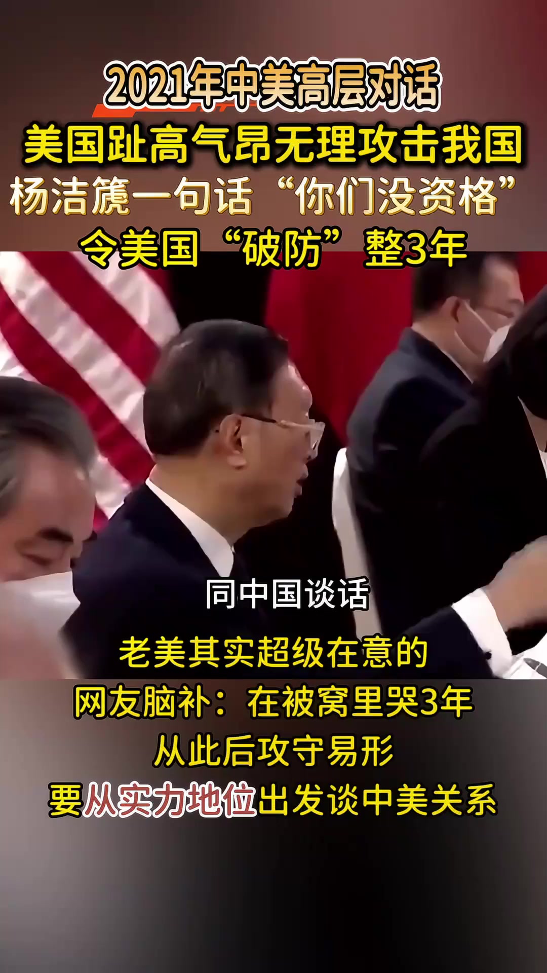 杨洁篪一句话,令美国"破防"整3年,中国人不吃这一套!