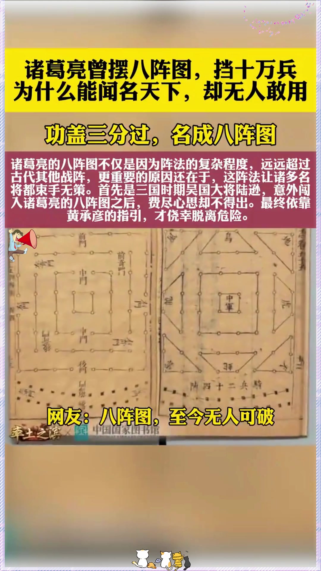 诸葛亮的八阵图为什么能闻名天下,却无人敢用?