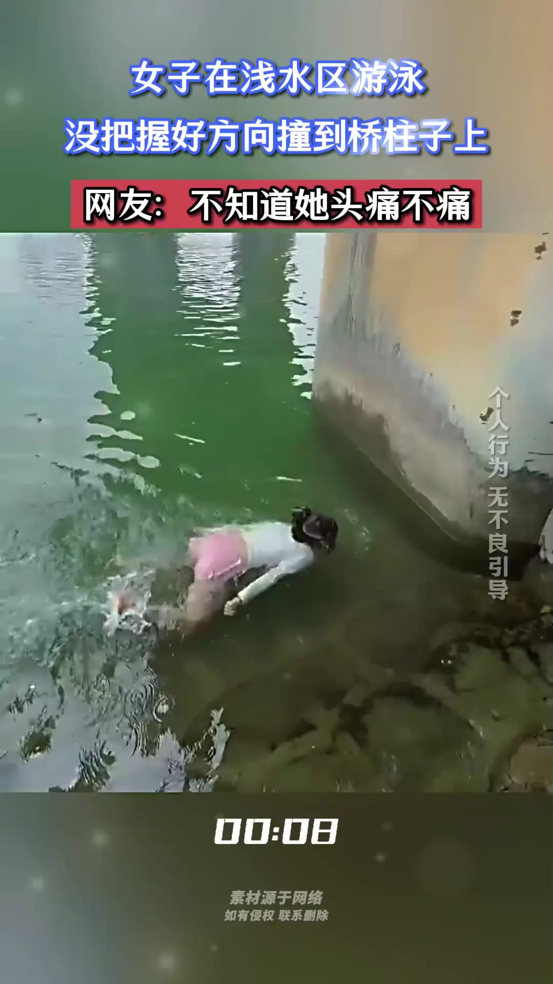 女子在浅水区游泳,没把握好方向撞到桥柱子上
