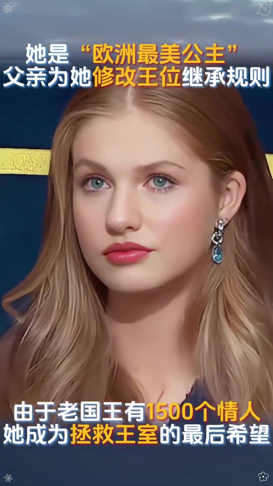 西班牙最美公主莱昂诺尔:13岁当储君,号称拯救王室的最后希望