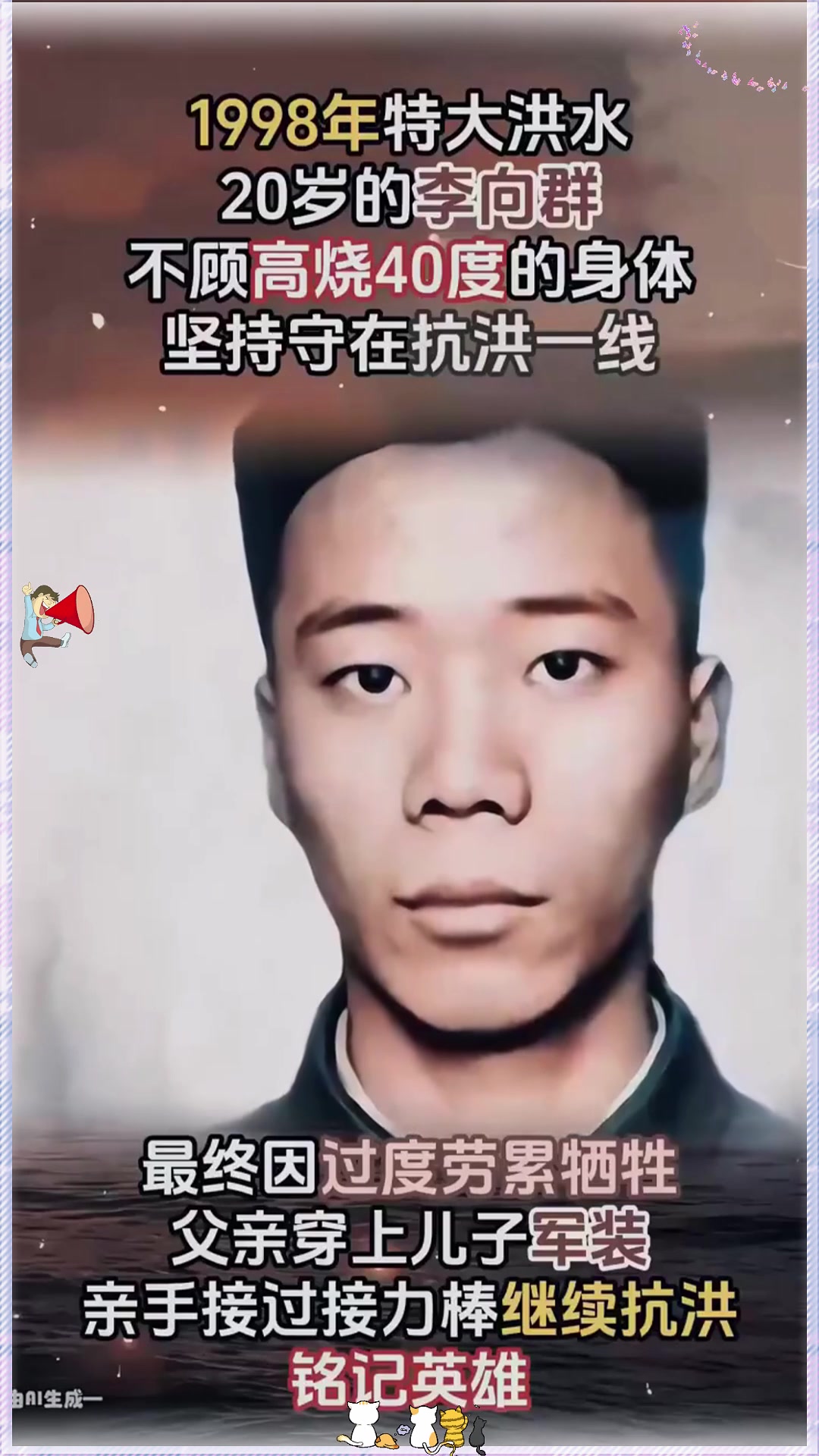 1998年特大洪水,20岁军人李向群牺牲,父亲穿上儿子军装继续抗洪