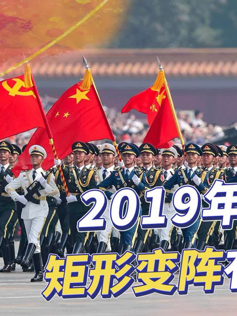 19年阅兵矩形变阵多牛?整齐程度堪比特效,至今百看不厌