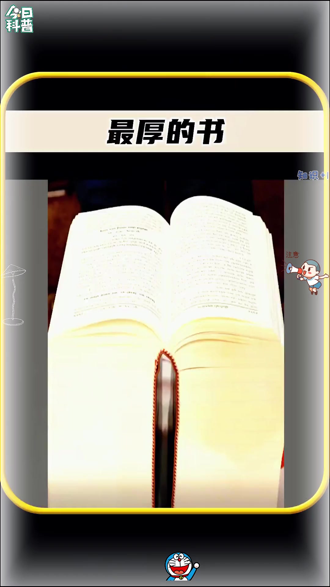 这是全世界最厚的书