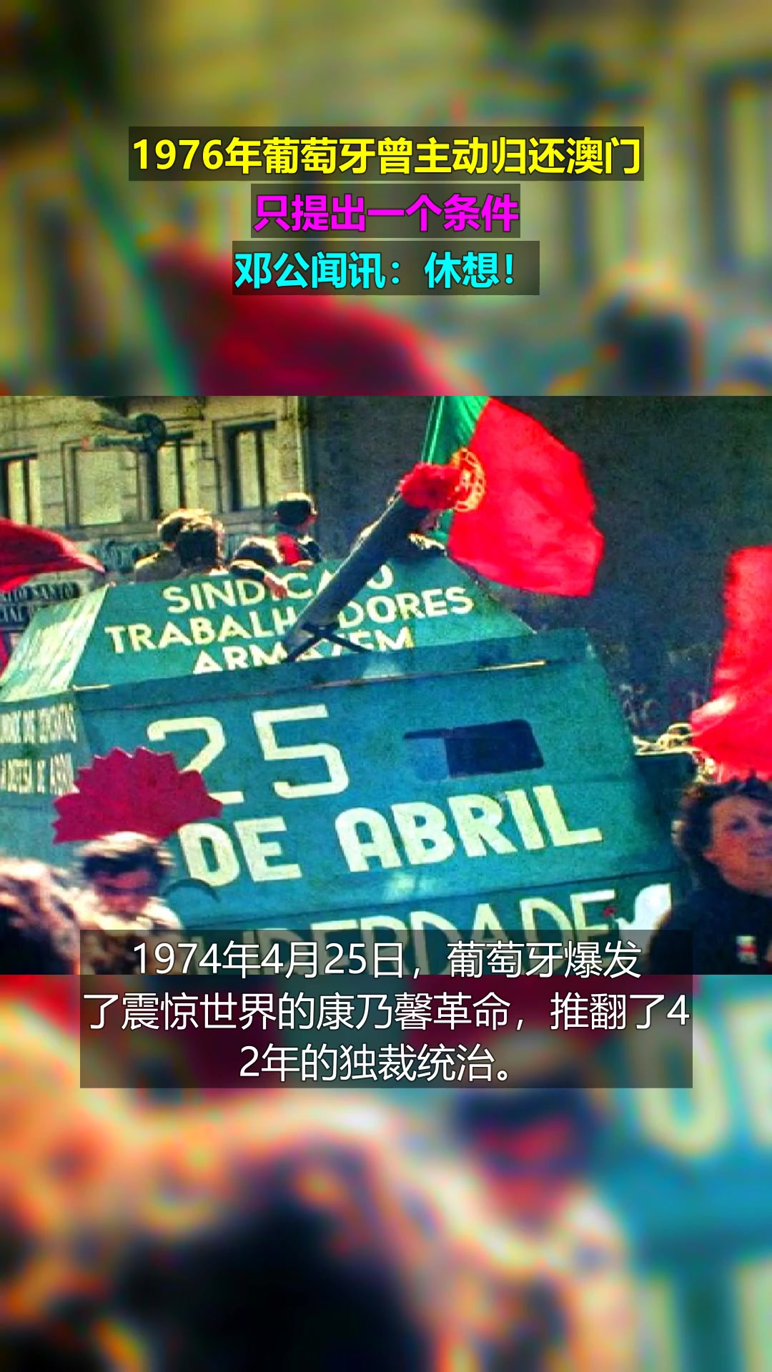 葡萄牙为什么归还澳门