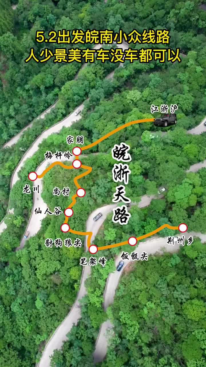 五一去皖浙天路自驾,人少景美还不要门票
