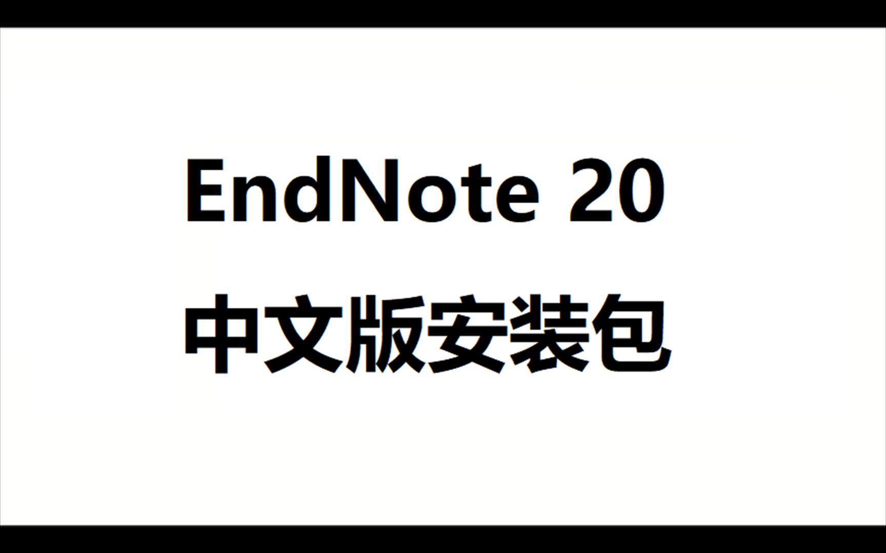 endnote软件图标图片