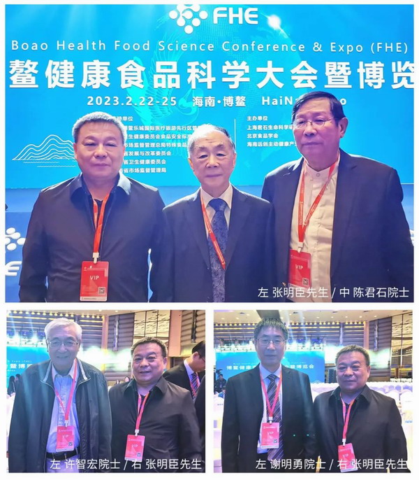 安然集团受邀出席fhe博鳌健康食品科学大会暨博览会