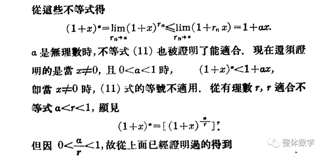 伯努利不等式及其应用