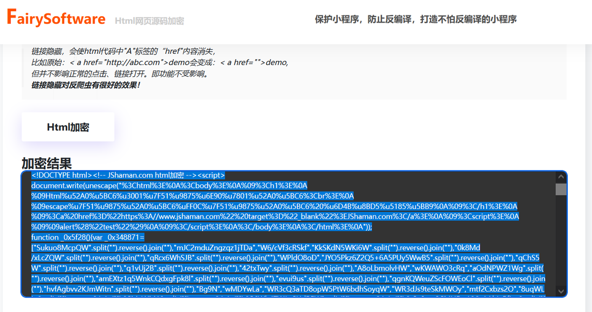 html网页源码加密