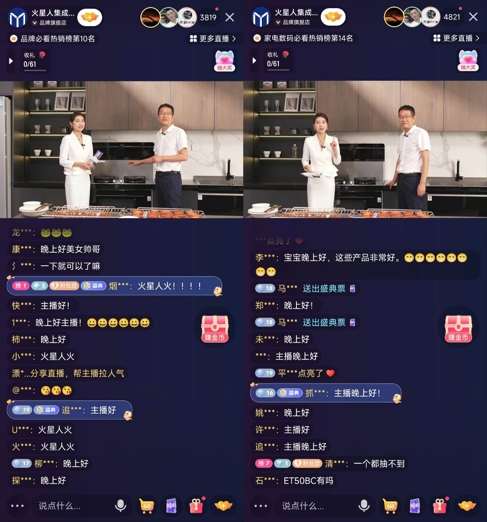 总裁空降直播间引爆618大促能量,火星人集成灶快手gmv超1500万