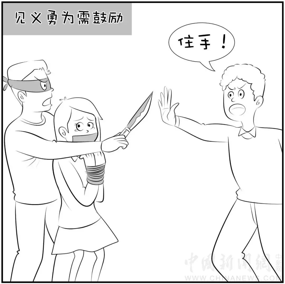 普法课堂 | 见义勇为,民法典为您撑腰!