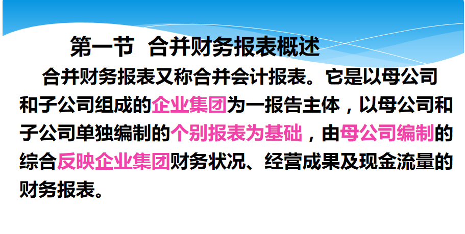 合併報表相關的合併賬務處理建議財務人手一份!