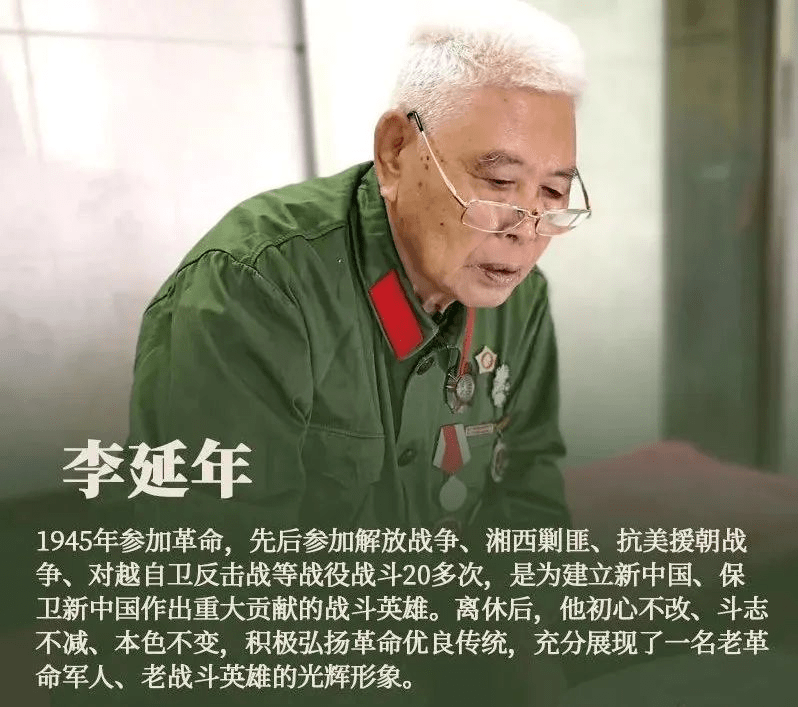 李延年:从小猪倌到战斗英雄,立功无数不自傲,共和国勋章获得者