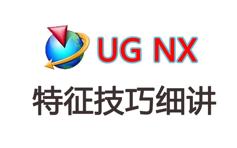 UG软件图标图片