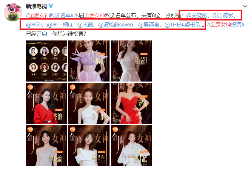 金鹰女神候选名单公开,关晓彤宋茜入围不意外,看到虞书欣很惊喜