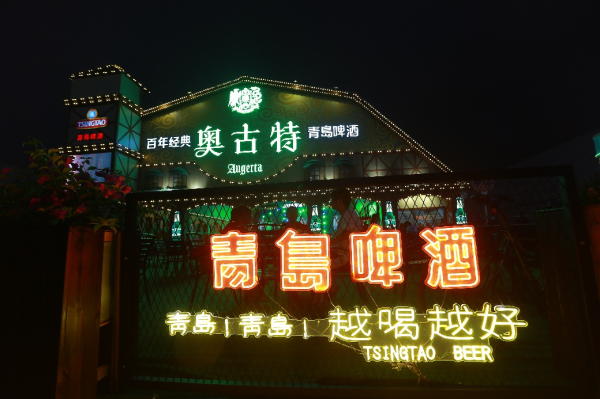 "中国啤酒之都"花落青岛, 第31届青岛国际啤酒节燃情开幕