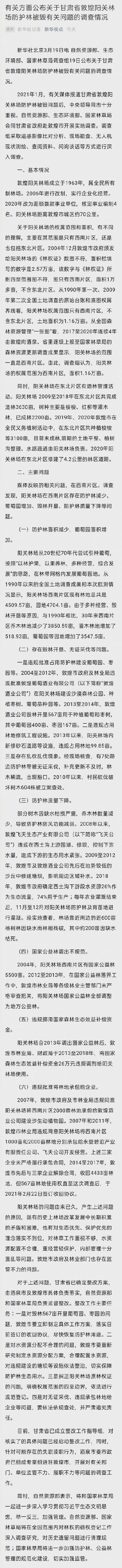 敦煌防护林被毁调查详情