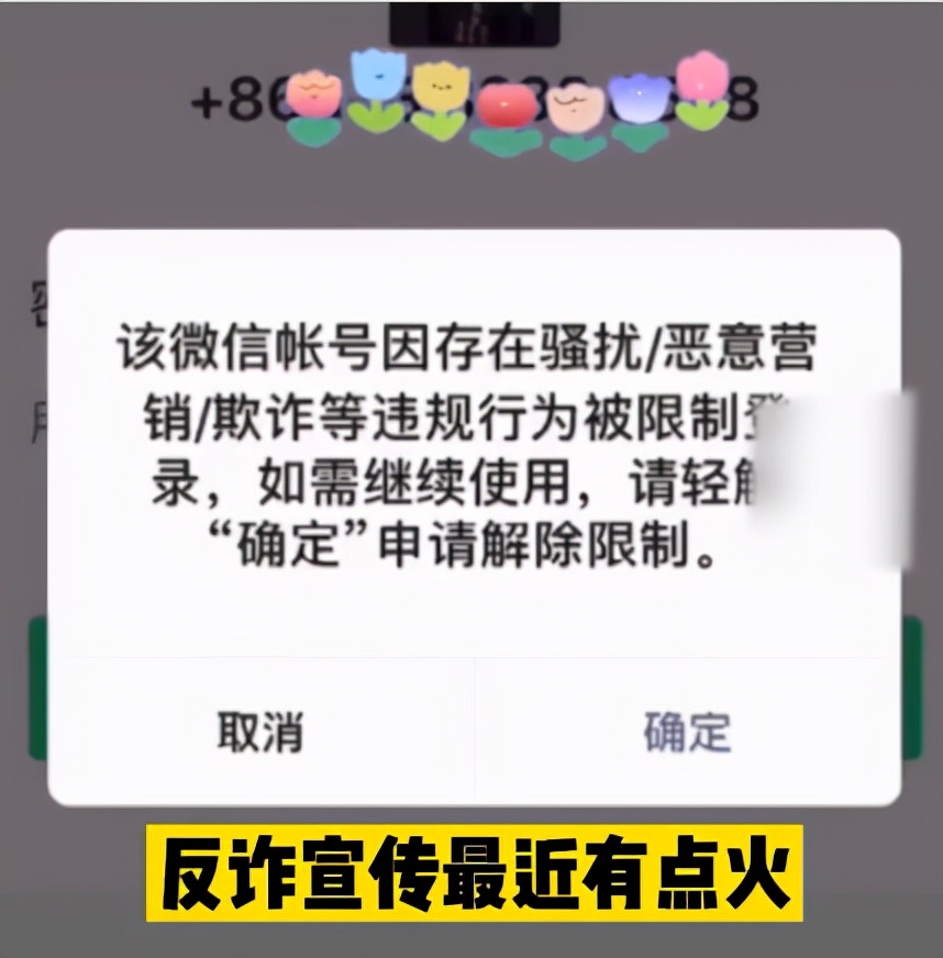 警察叔叔当反诈主播,结果个人微信遭人举报被封号