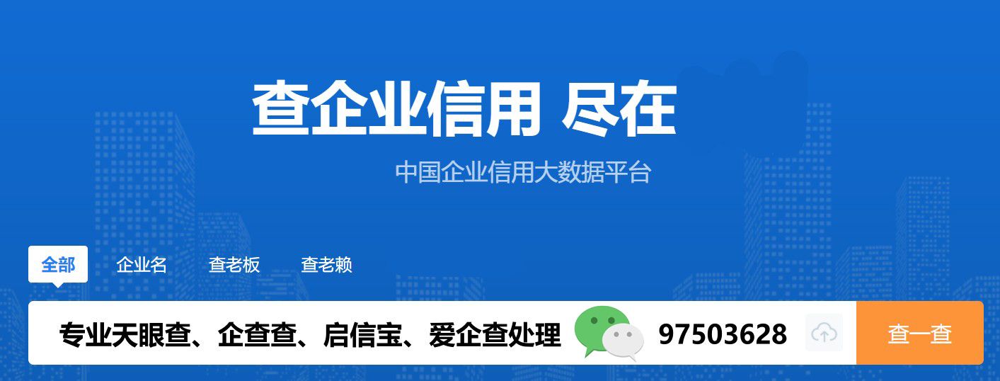 天眼查企业名誉
查询app_天眼查企业名誉
查询app下载（天眼查企业名片）