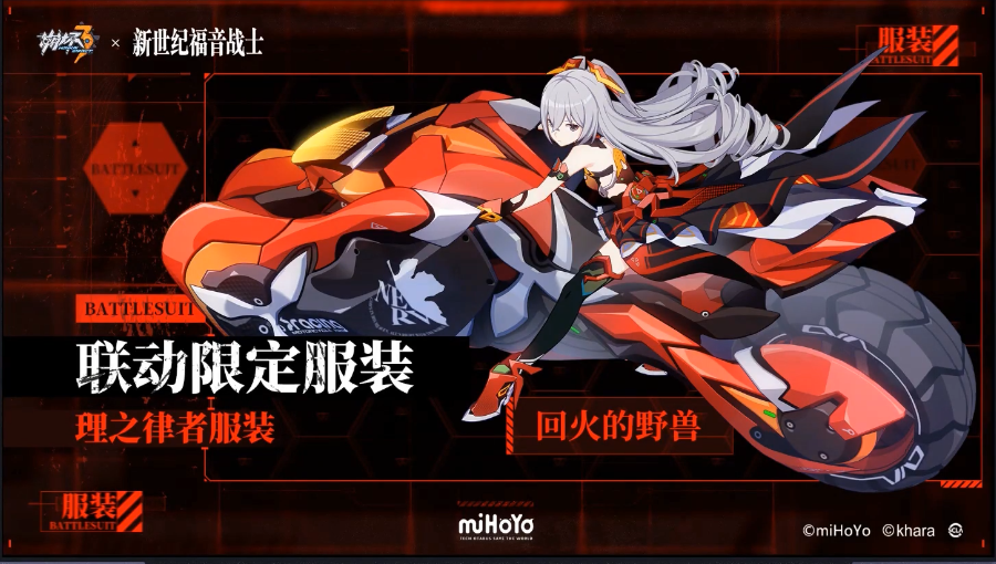 崩坏3:联动eva!sp角色明日香上舰,初号机皮肤登场!