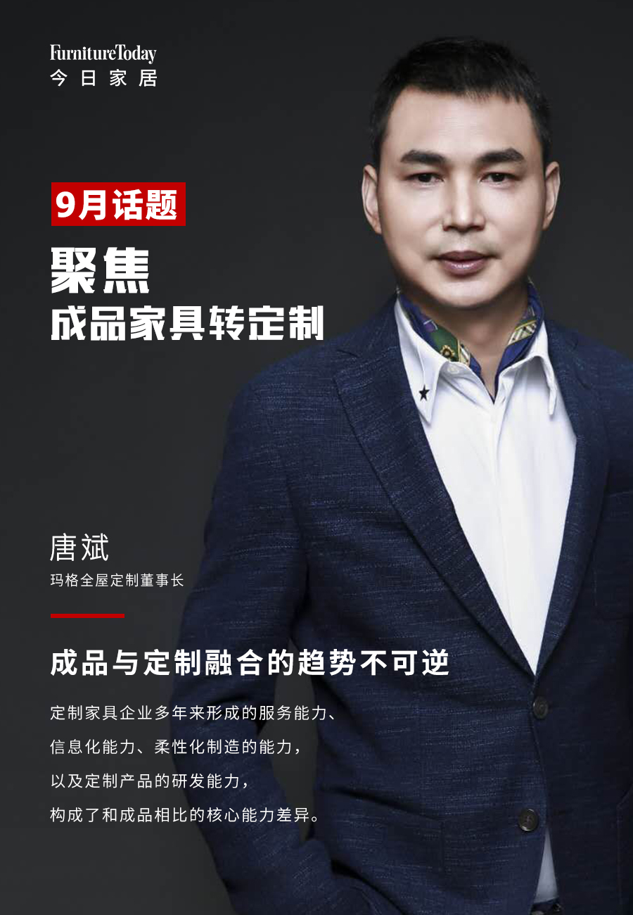 玛格全屋定制董事长 唐斌