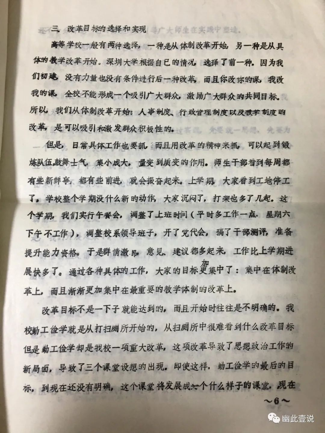 不敢竞争的人不要来!深圳大学"最受爱戴的老校长"罗征启