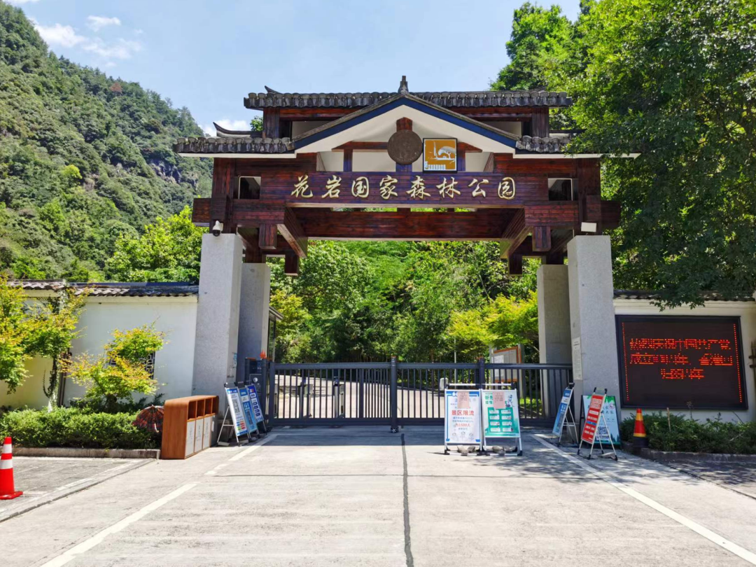 高楼镇花岩国家森林公园自1991年11月经原国家林业部(林造批字[1991]