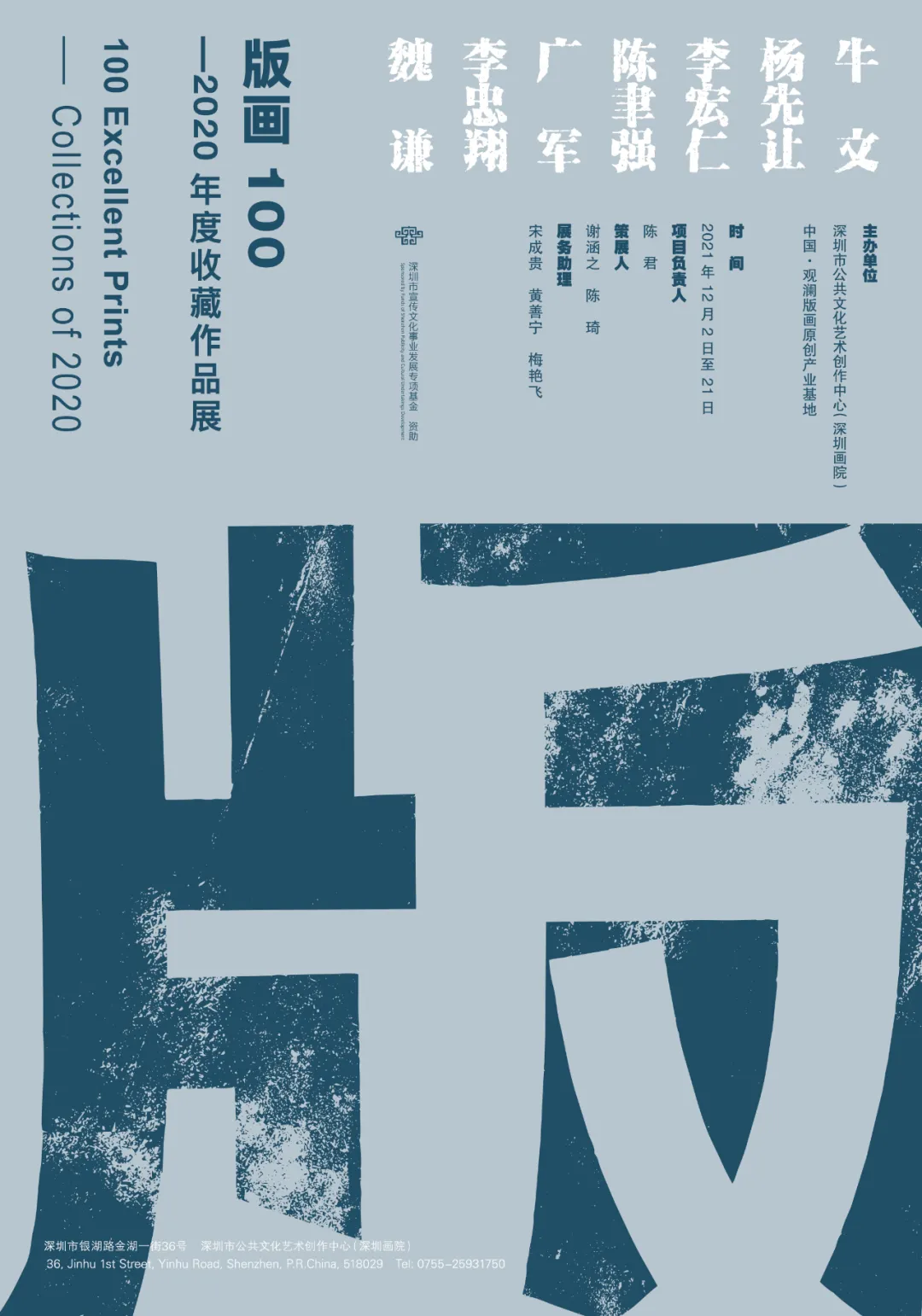 版画100——2020年度收藏作品展部分作品欣赏