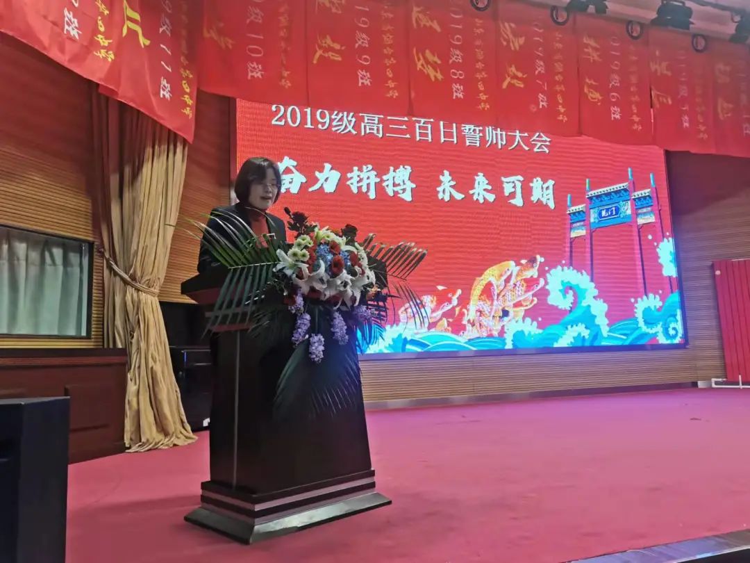 山东省烟台第四中学举行2019级高考百日誓师大会