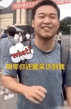 热点|645分！那位约记者明年还来考场外采访自己的男生，“食言”了