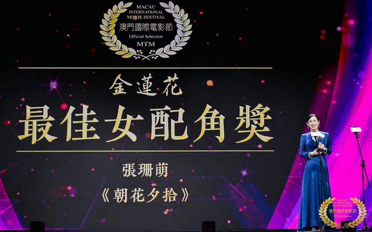 张珊萌获得澳门国际电影节金莲花最佳女配角奖