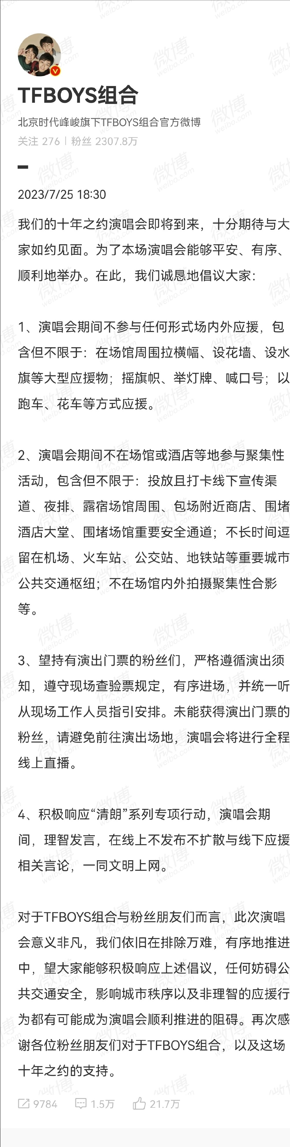 一起为tfboys的十年之约演唱会助力吧