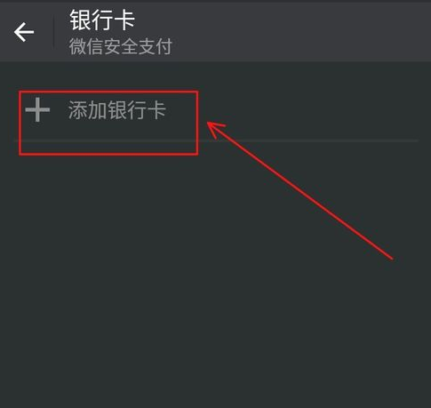 微信绑定的银行卡怎么看流水 baijiahao.baidu.com