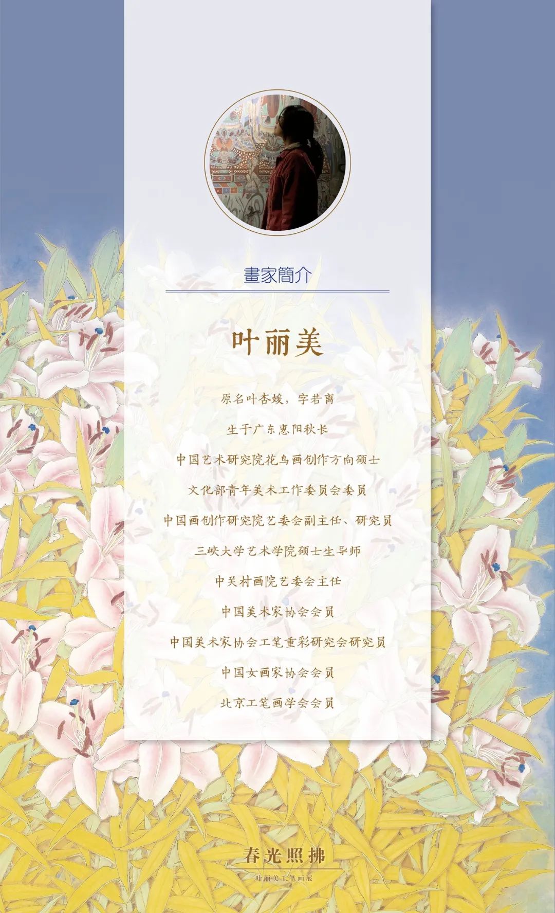 春光照拂-叶丽美工笔画展