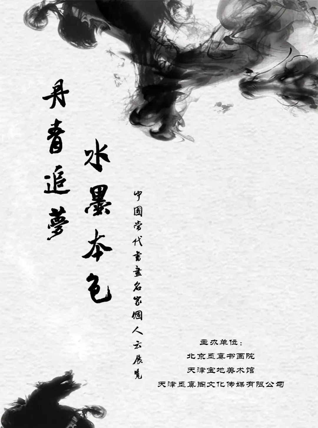 爱新觉罗·伯骧|丹青追梦 水墨本色-中国当代书画名家个人云展览