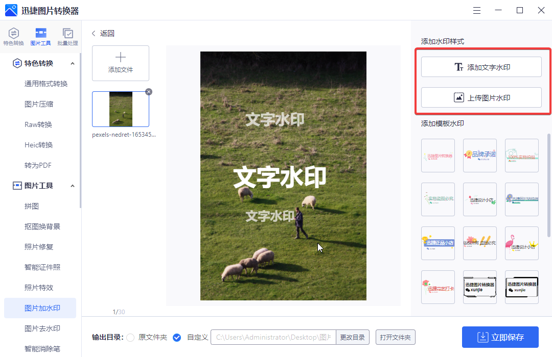 3个操作简单的图片加水印工具,文字图片水印都能一键添加