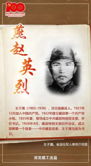 奋斗百年路 启航新征程 |王子清:直南播火第一人