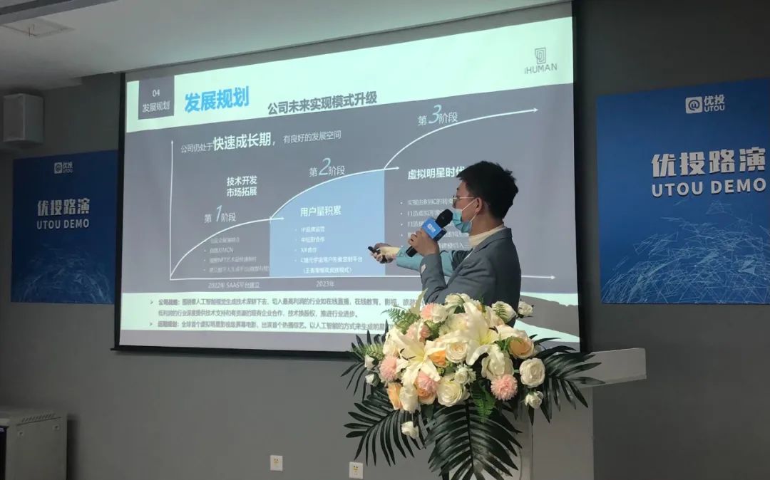 「优投｜路演」UTOUDEMO2022优投路演人工智能专场成功举办
