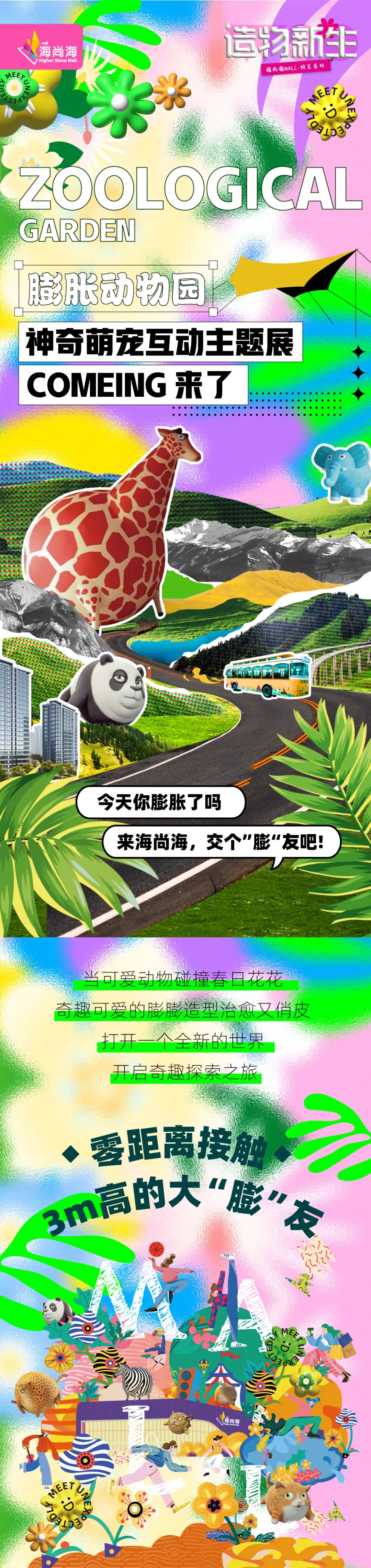 海尚海mall惊现膨胀动物园!神奇超萌力嗨翻即墨!