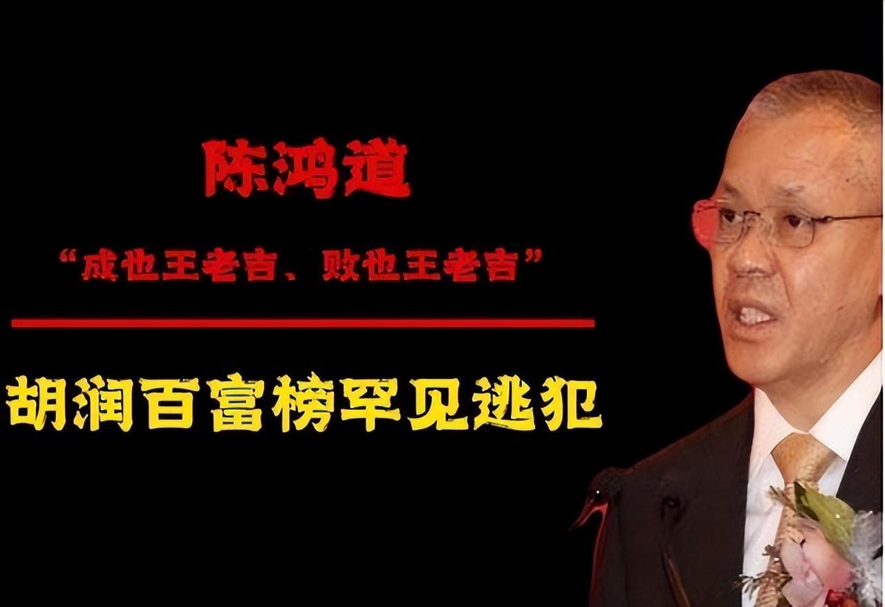 陈鸿道30年血泪史:卖凉茶登上富豪榜,后因"东窗事发"沦为逃犯