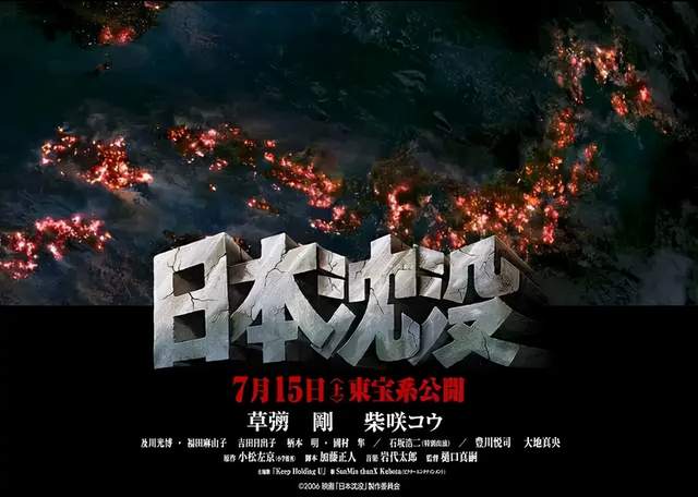 在这一天,中央电视台自然没有放弃责任,播出了惊悚片灾难片《日本的