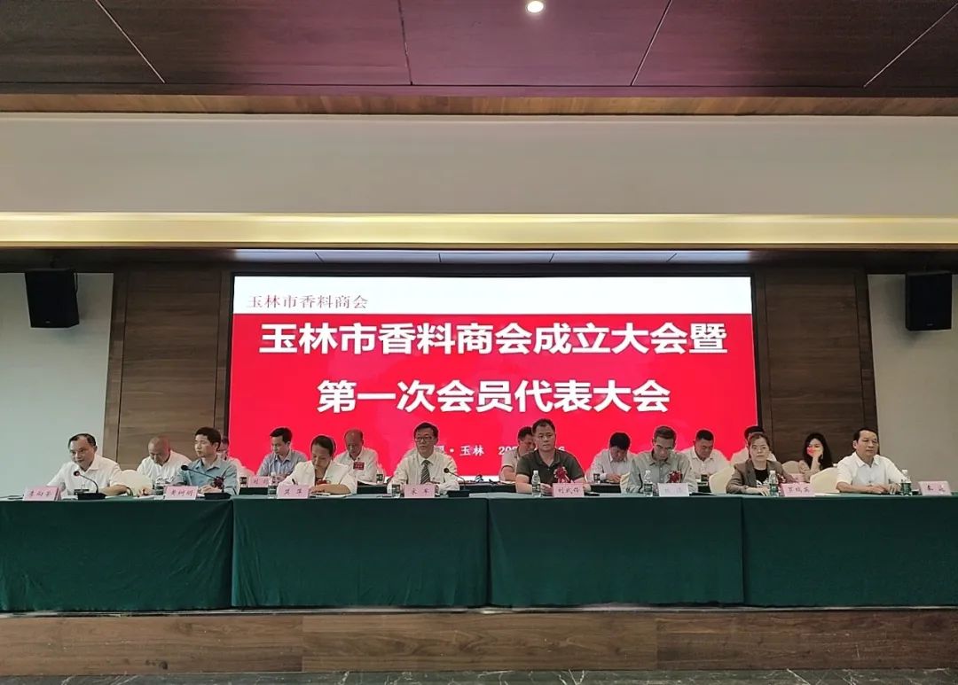 玉林市香料商会(筹)成立,宋军当选为首届会长!