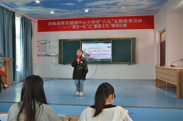 盱眙县黄花塘镇中心小学举行"言谈之礼"主题演讲比赛