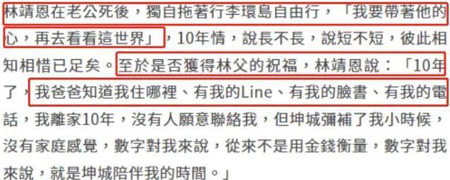 爺孫戀李坤城頭七,林靜恩姥姥首次發聲大罵孫女:露宿街頭不認親