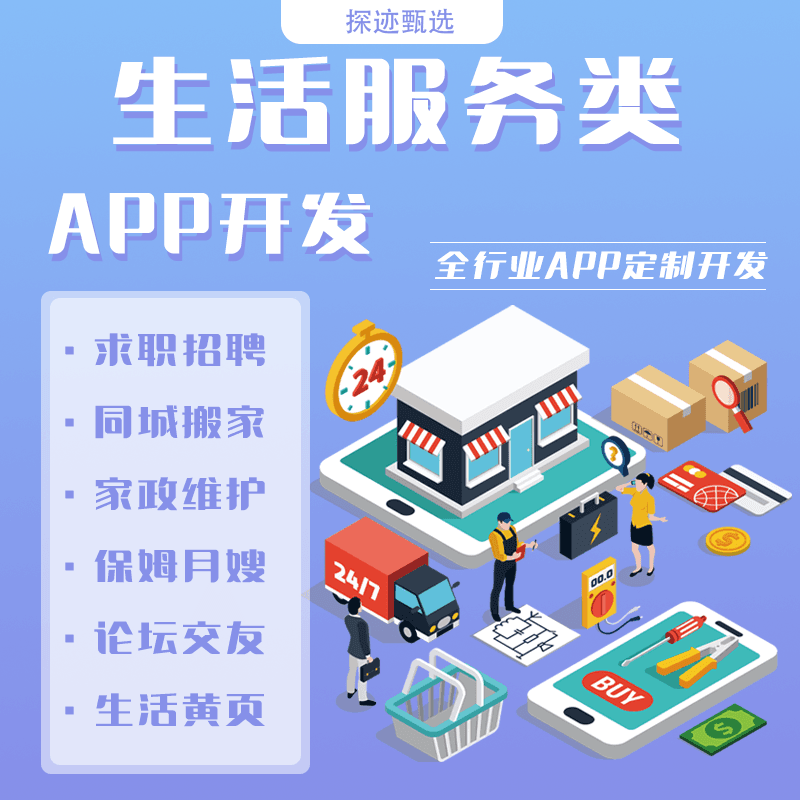 生活服务APP开发：构建便捷生活的桥梁