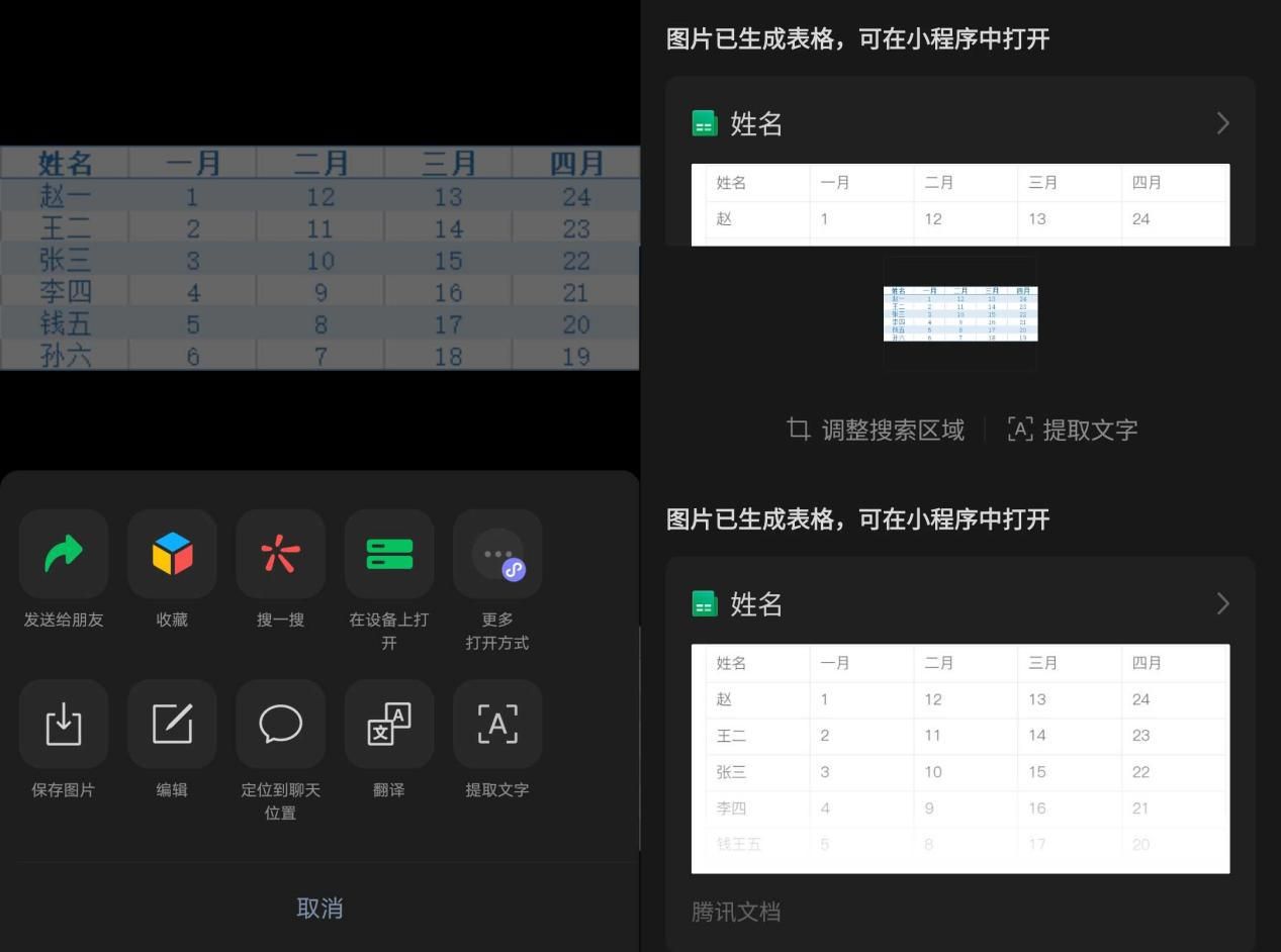 怎麼把手機圖片轉excel表格?建議看看這幾種方法