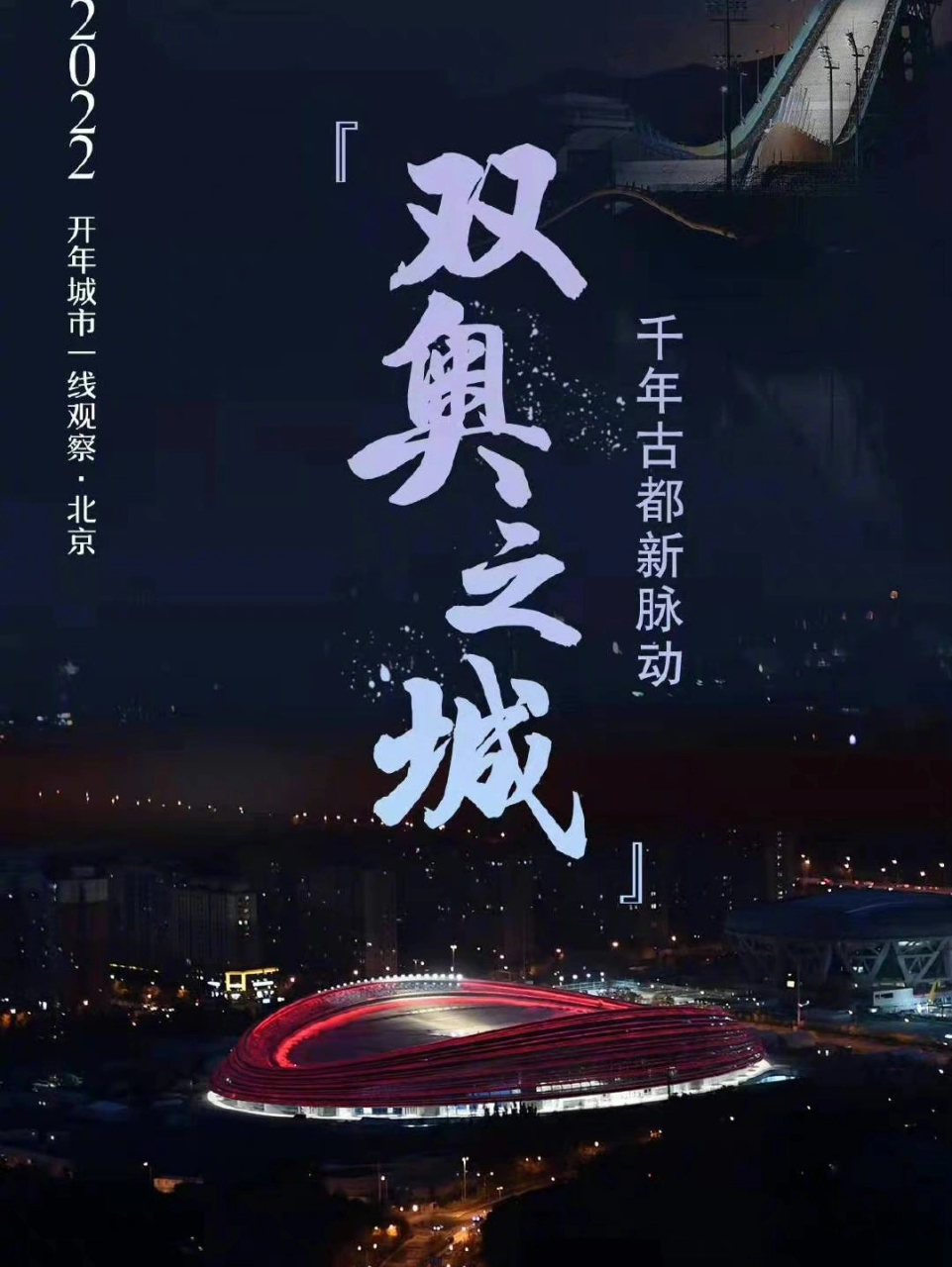 北京冬奥会倒计时 相约北京,相约中国,冬奥赛场见!