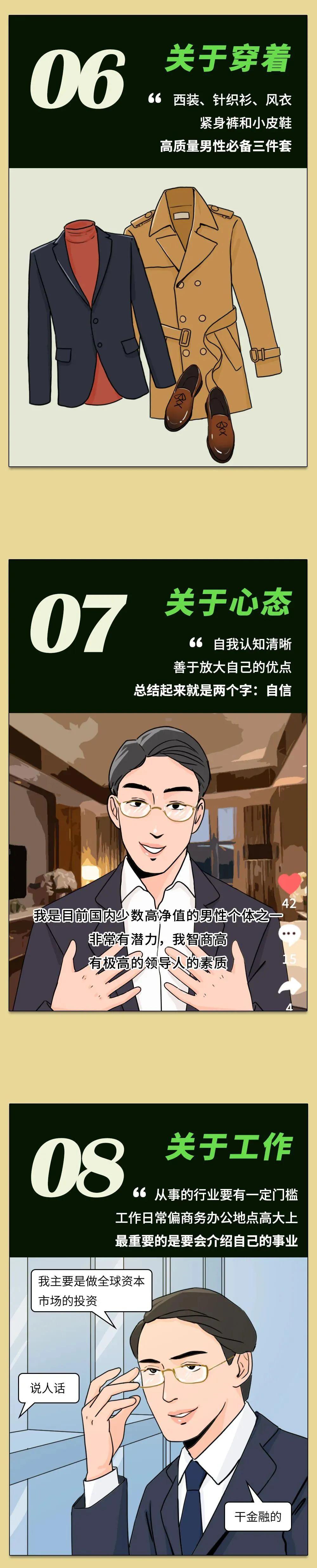 "人类高质量男性"行为对照表top10,一组漫画看清,你符合吗?