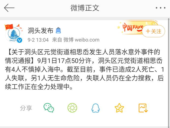 推荐|新娘海边拍摄婚纱照被海浪卷走，事故已致2人死亡1人失联